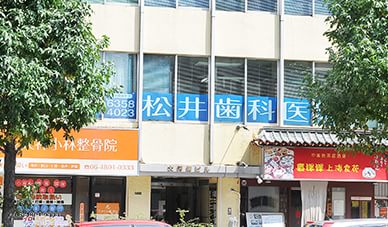 外観や受付写真