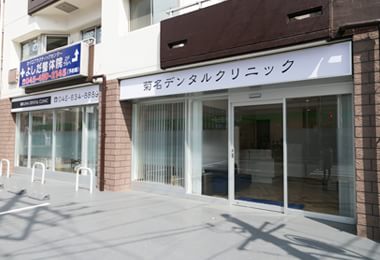 外観や受付写真