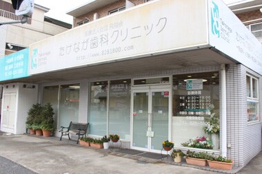 外観や受付写真