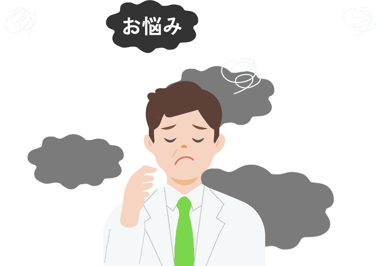 こんなお悩みありませんか？