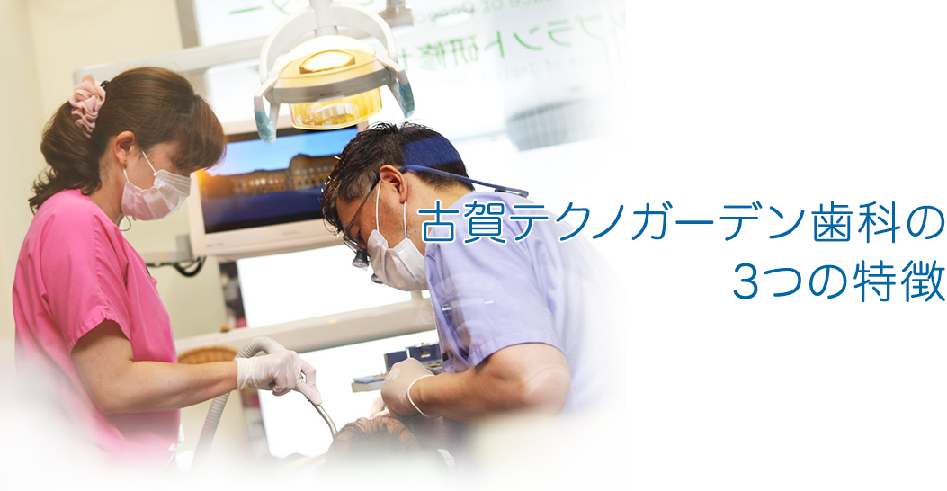 古賀テクノガーデン歯科 千葉市美浜区 海浜幕張駅 Epark歯科