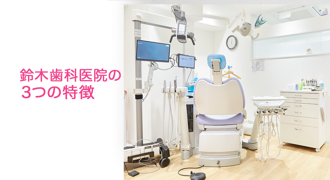 鈴木歯科医院 京都市山科区 山科駅 Epark歯科