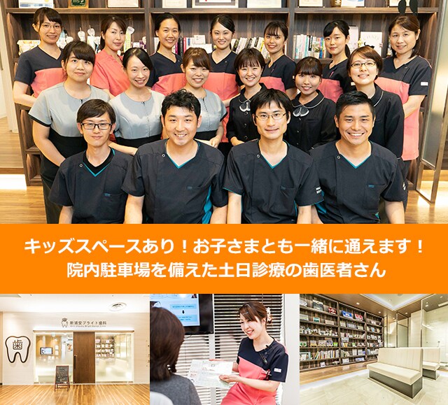 新浦安ブライト歯科 浦安市 新浦安駅 Epark歯科 新浦安ブライト歯科 浦安市 新浦安駅 Epark歯科