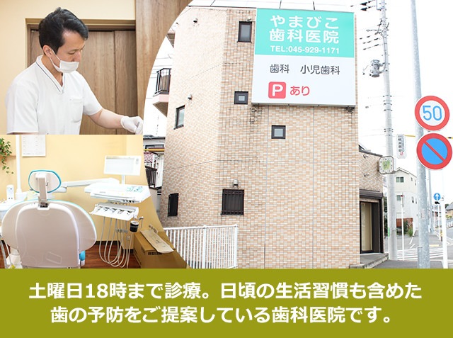 やまびこ歯科診療所 長野県諏訪 歯科タウン