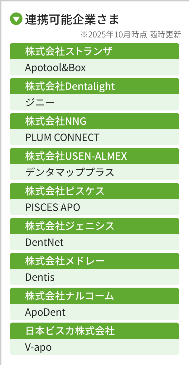 連携可能企業さま