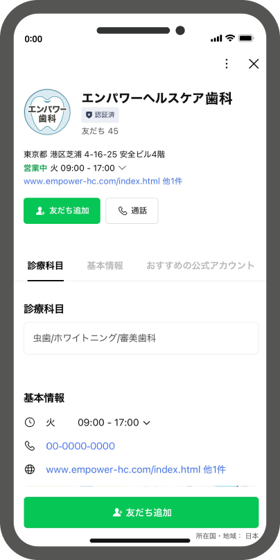 LINE公式アカウント開設サービス