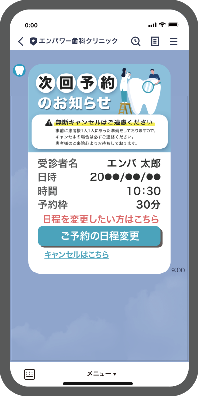 LINEミニアプリ（Eリマインダー）