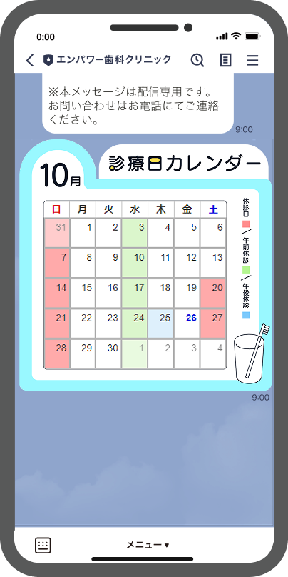 LINE公式アカウント運用代行
