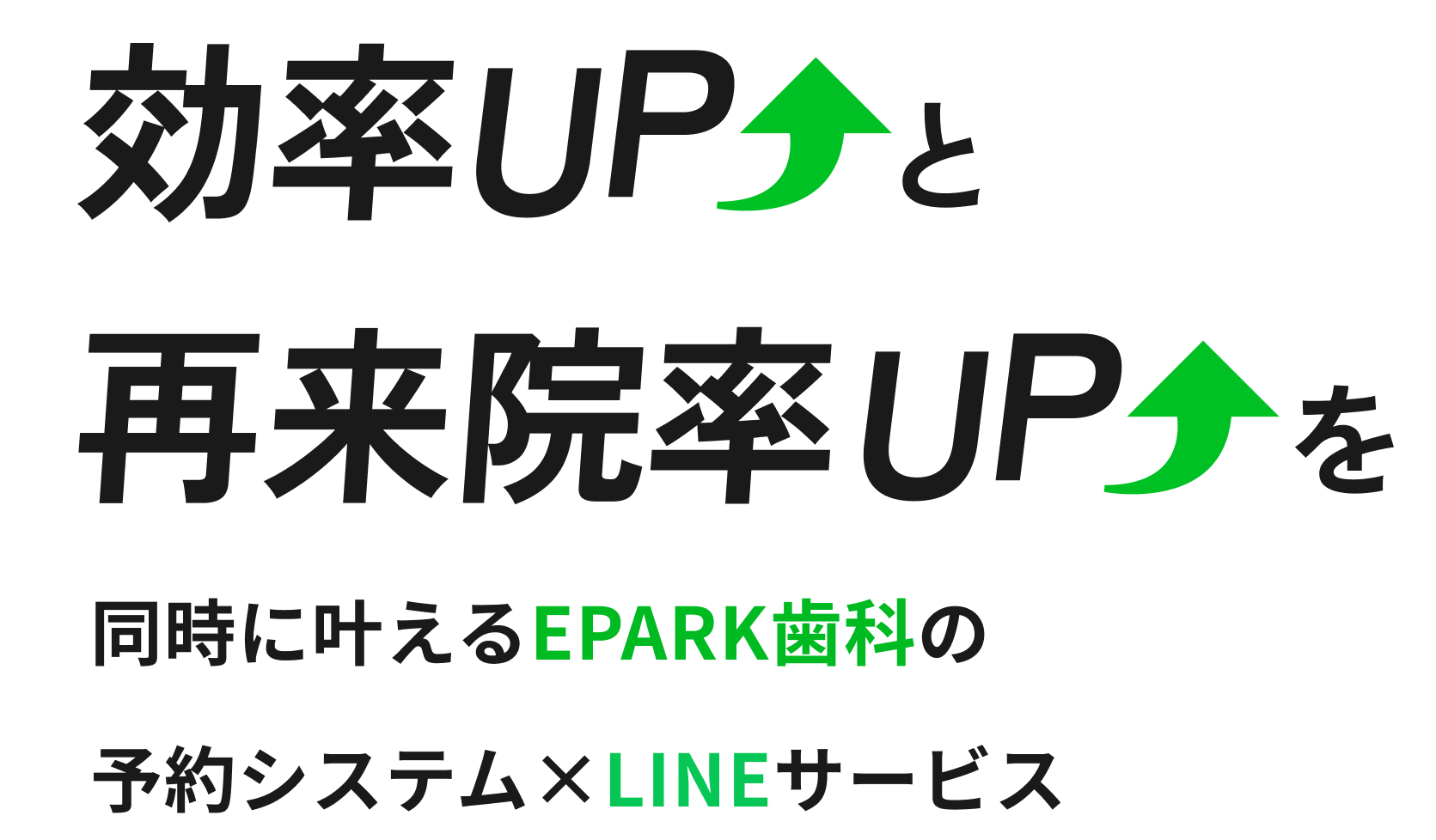 効率UPと再来院率UPを同時に叶えるEPARK歯科の予約システム