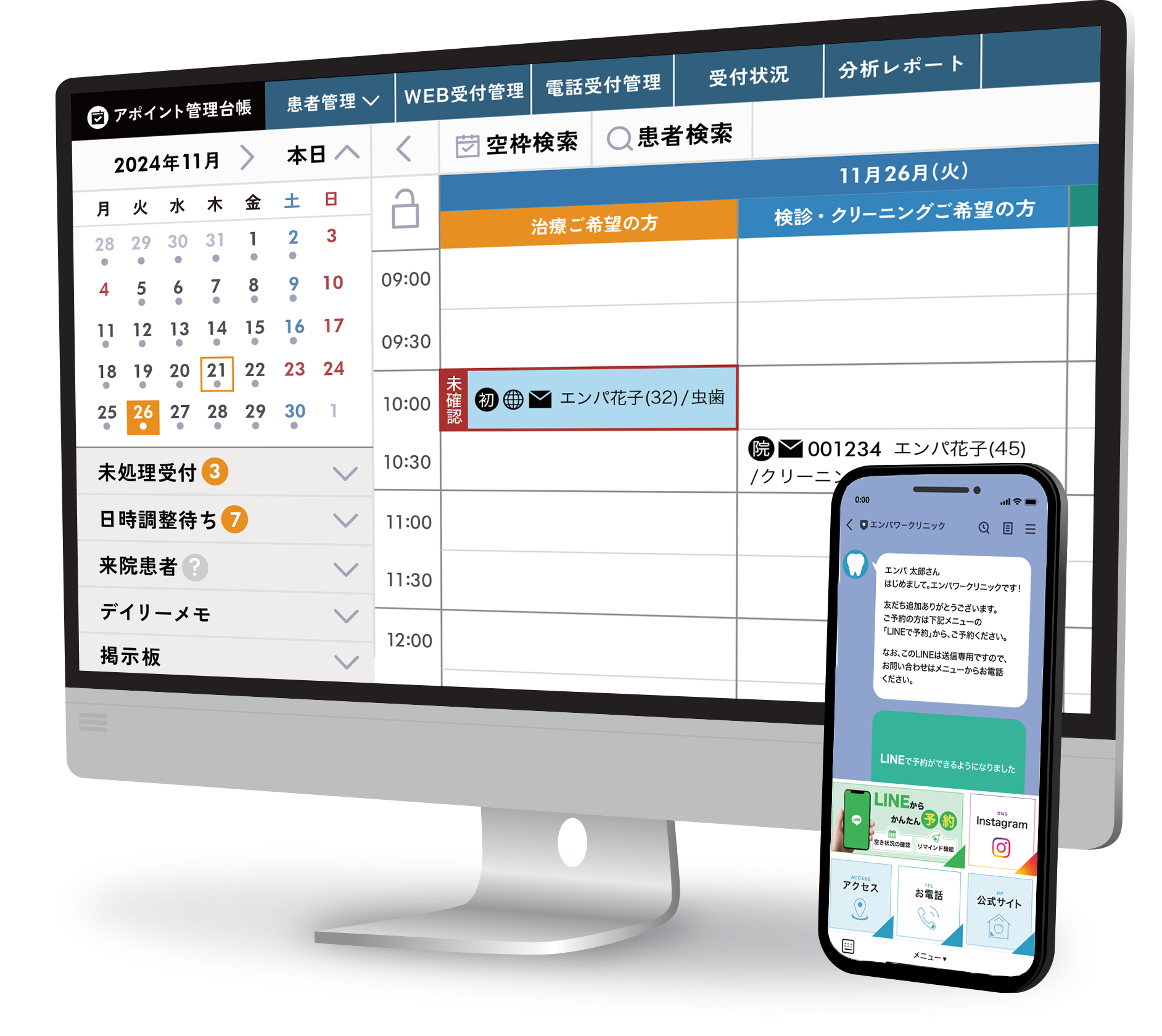 LINEと連携、カンタン管理。