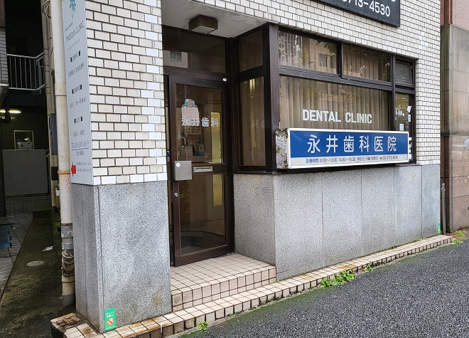 永井歯科医院の画像