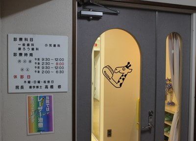 高橋歯科医院 上尾駅 3の写真