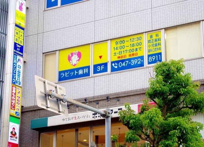 ラビット歯科の画像