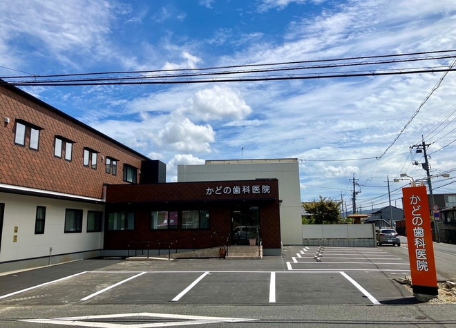 かどの歯科医院の画像