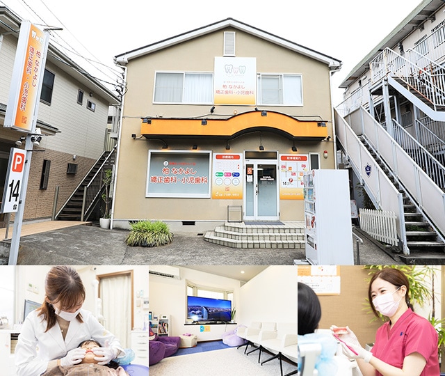 柏 なかよし矯正歯科・小児歯科 医療法人社団カムイ会