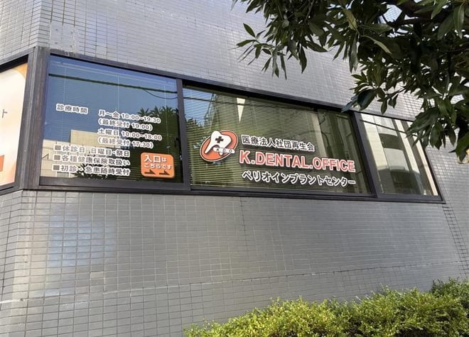 Ｋ　ＤＥＮＴＡＬ　ＯＦＦＩＣＥの画像
