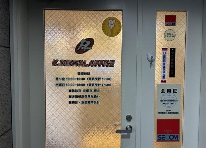 Ｋ　ＤＥＮＴＡＬ　ＯＦＦＩＣＥの画像