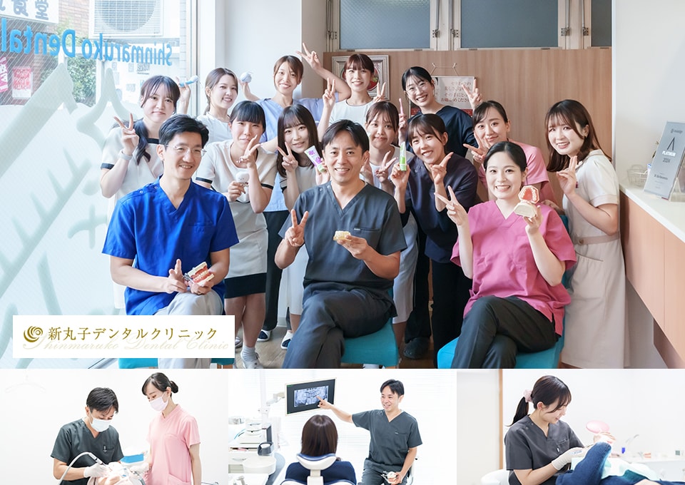 新丸子デンタルクリニック