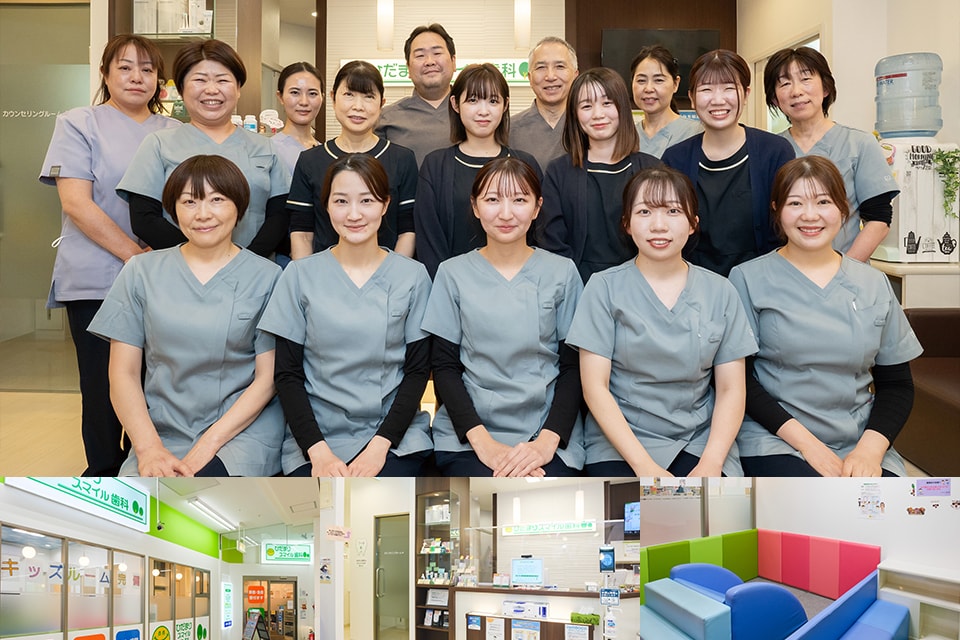 ひだまりスマイル歯科