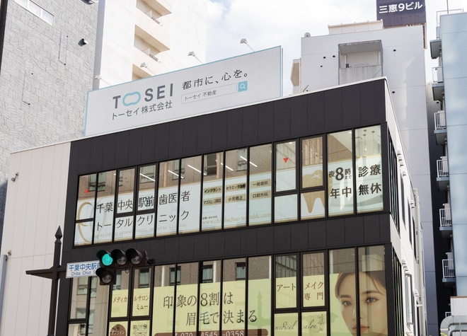 千葉中央駅前歯医者トータルクリニック