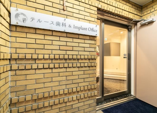 テルース歯科の画像