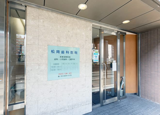 松岡歯科医院(浅香駅)