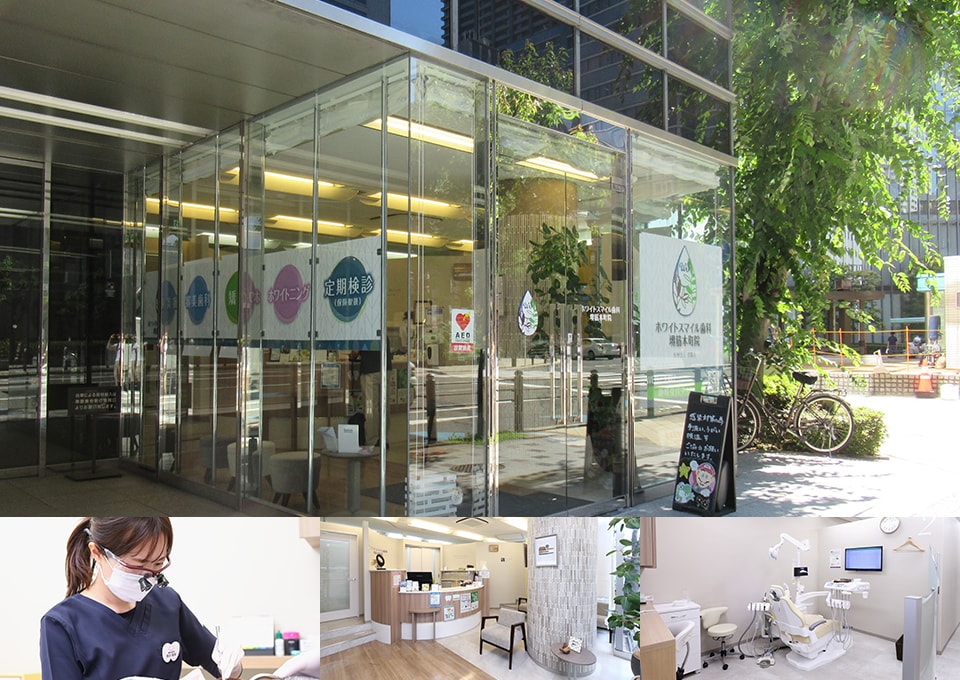 医療法人孝陽会 ホワイトスマイル歯科 堺筋本町院