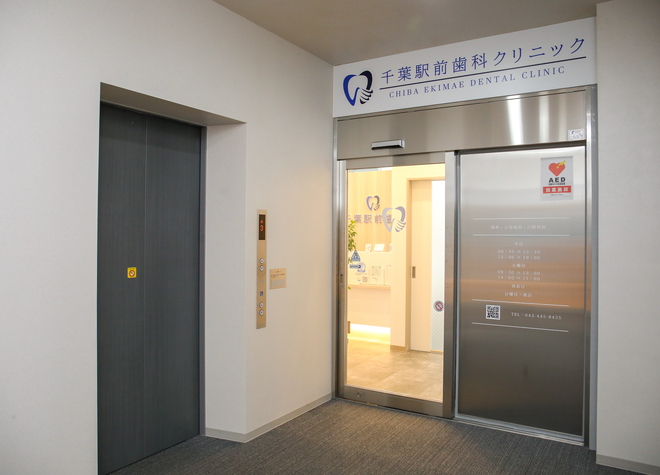 千葉駅前歯科クリニックの画像