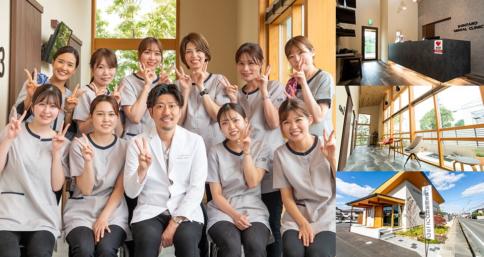 進太郎歯科クリニック