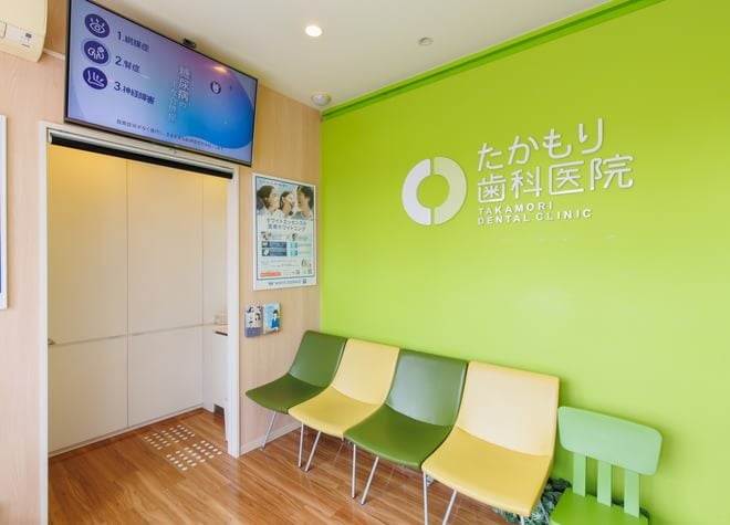 たかもり歯科医院の画像
