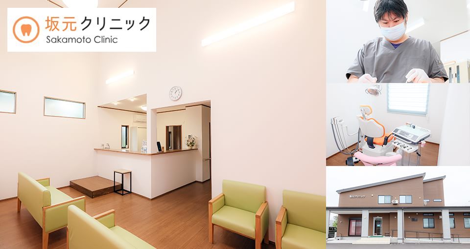 坂元クリニック