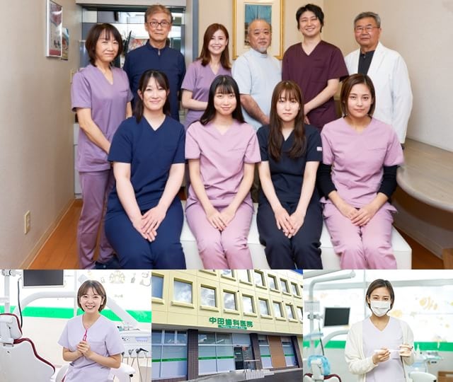 中田歯科医院