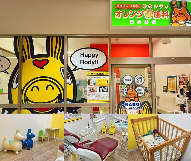 ネット予約可】ゆめシティオレンジ歯科(綾羅木駅)