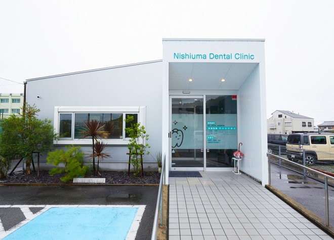 西馬歯科診療所の画像