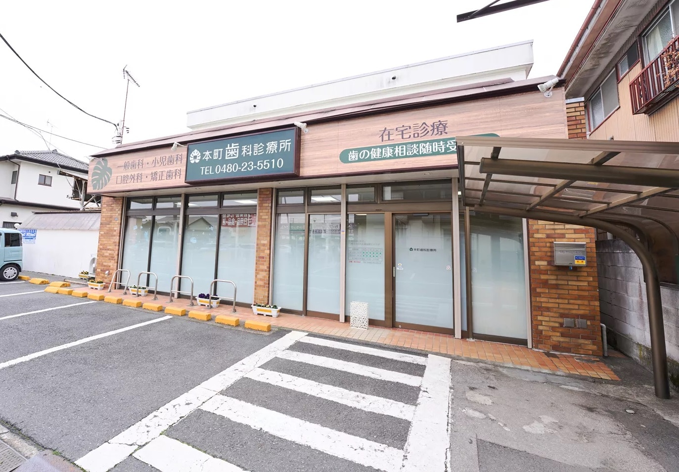 本町歯科診療所の画像