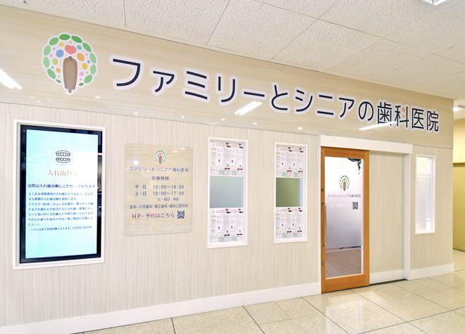 ファミリーとシニアの歯科医院　イオン福島診療所の画像