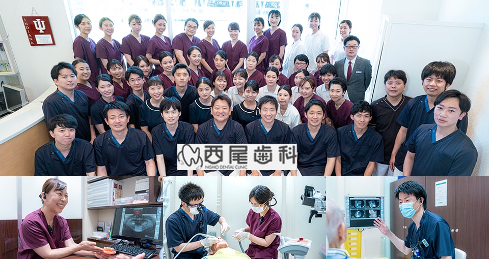 西尾歯科