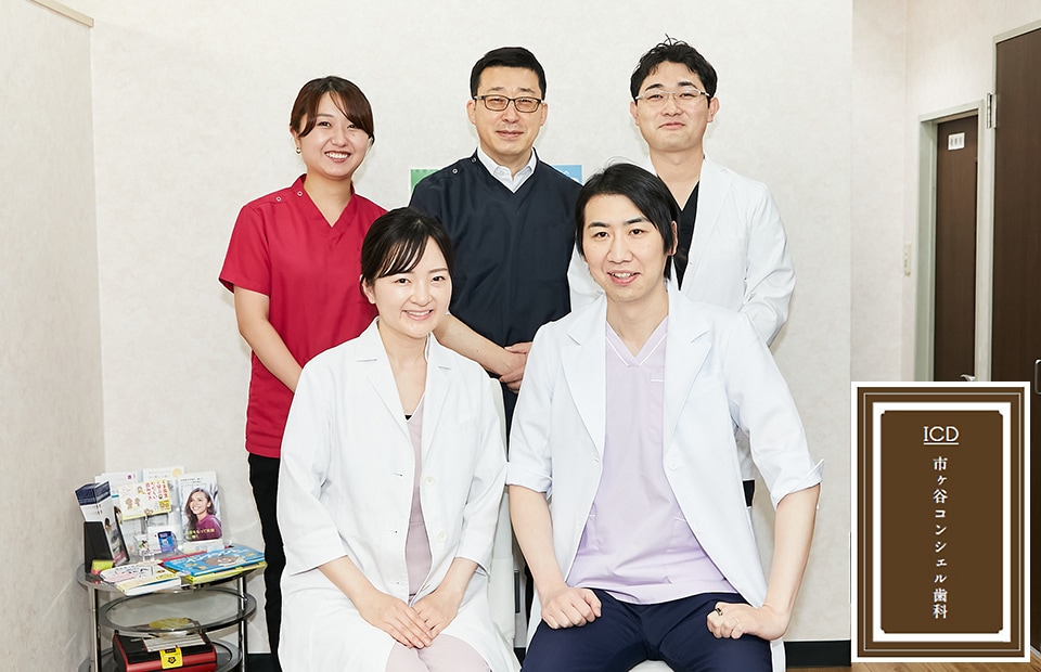 市ヶ谷コンシェル歯科クリニック