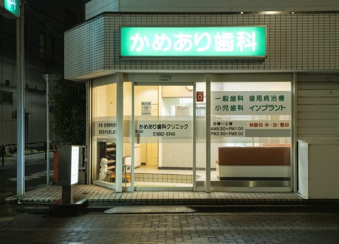 かめあり歯科クリニックの画像