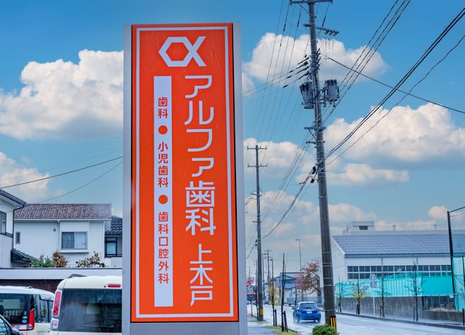 アルファ歯科　上木戸_駐車場