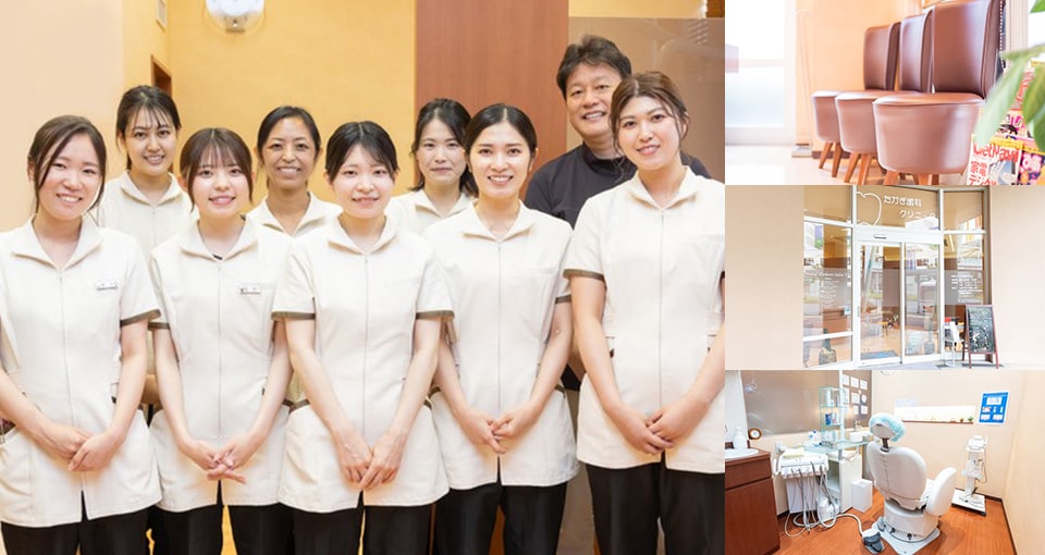 たかぎ歯科クリニック