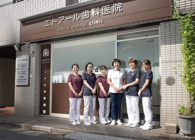 エトアール歯科医院(新高円寺駅の歯科口腔外科)