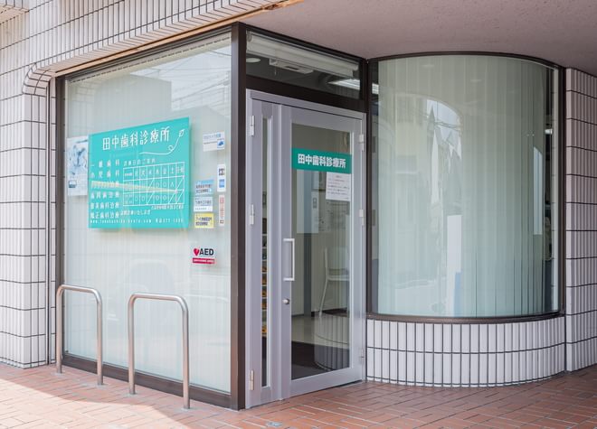 田中歯科診療所の画像