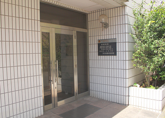 川本歯科医院（写真2）