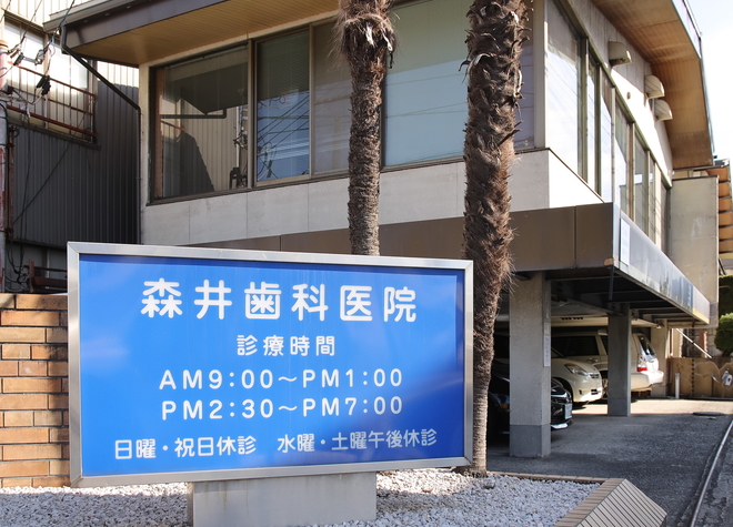 森井歯科医院(千代田町)の画像