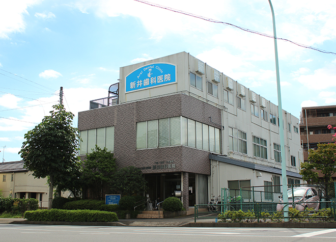 新井歯科医院 京王永山駅 2の写真