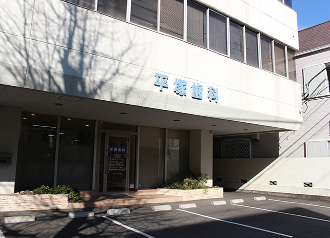 平塚歯科診療所（写真1）