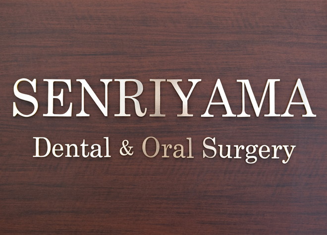 Q.千里山歯科口腔外科クリニックの治療方針を教えてください