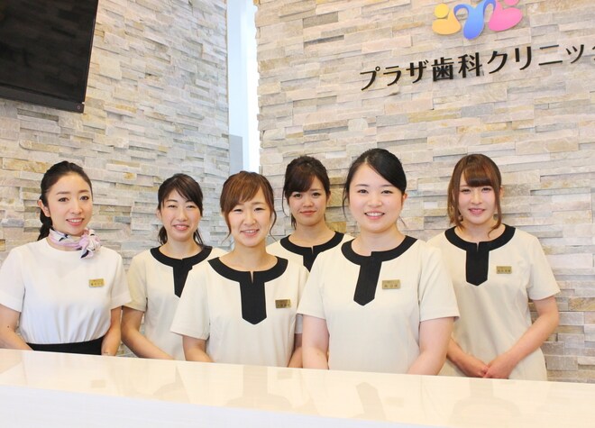 プラザ歯科クリニック