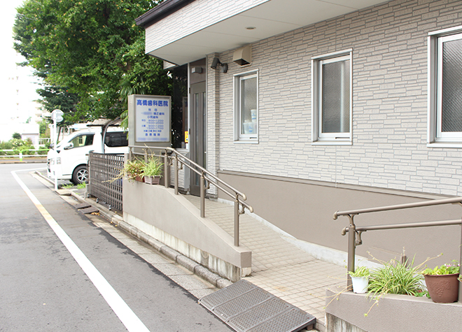 高橋歯科医院（北区赤羽北） 志村坂上駅 3の写真